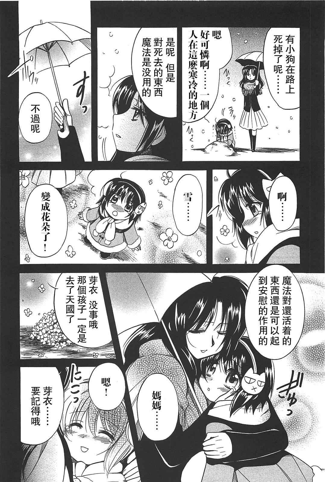 《小魔女的秘密》漫画 13集