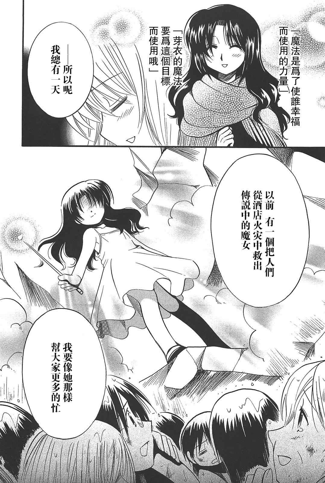 《小魔女的秘密》漫画 13集