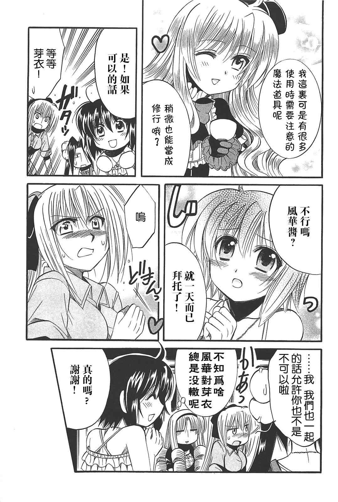 《小魔女的秘密》漫画 13集