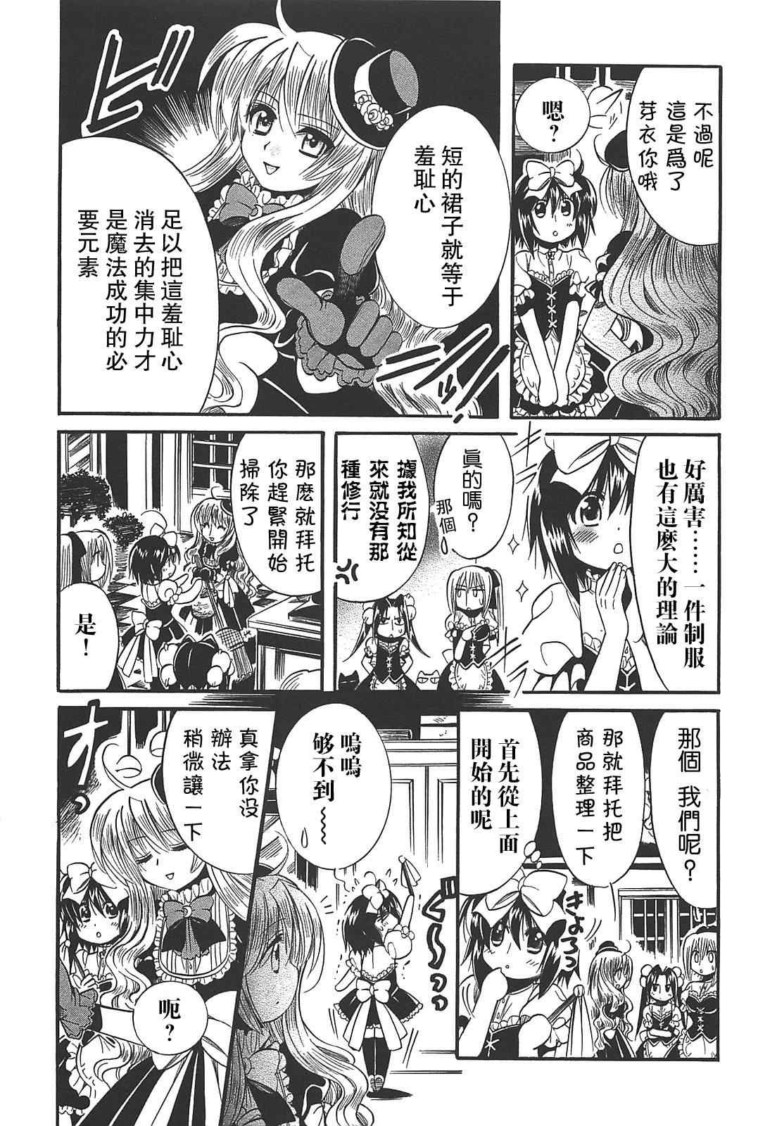 《小魔女的秘密》漫画 13集