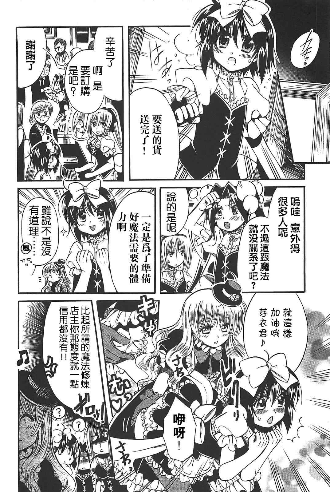 《小魔女的秘密》漫画 13集