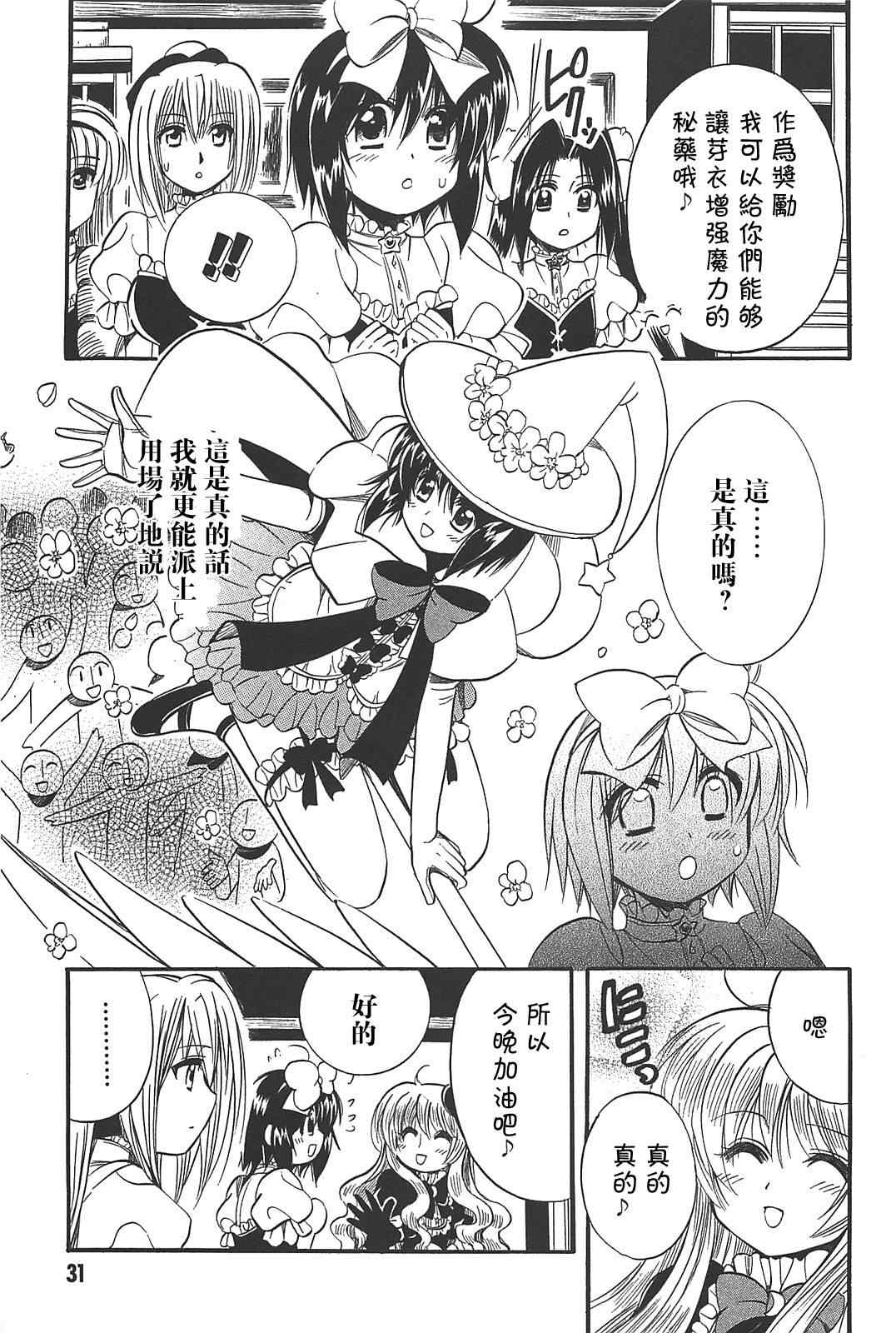 《小魔女的秘密》漫画 13集