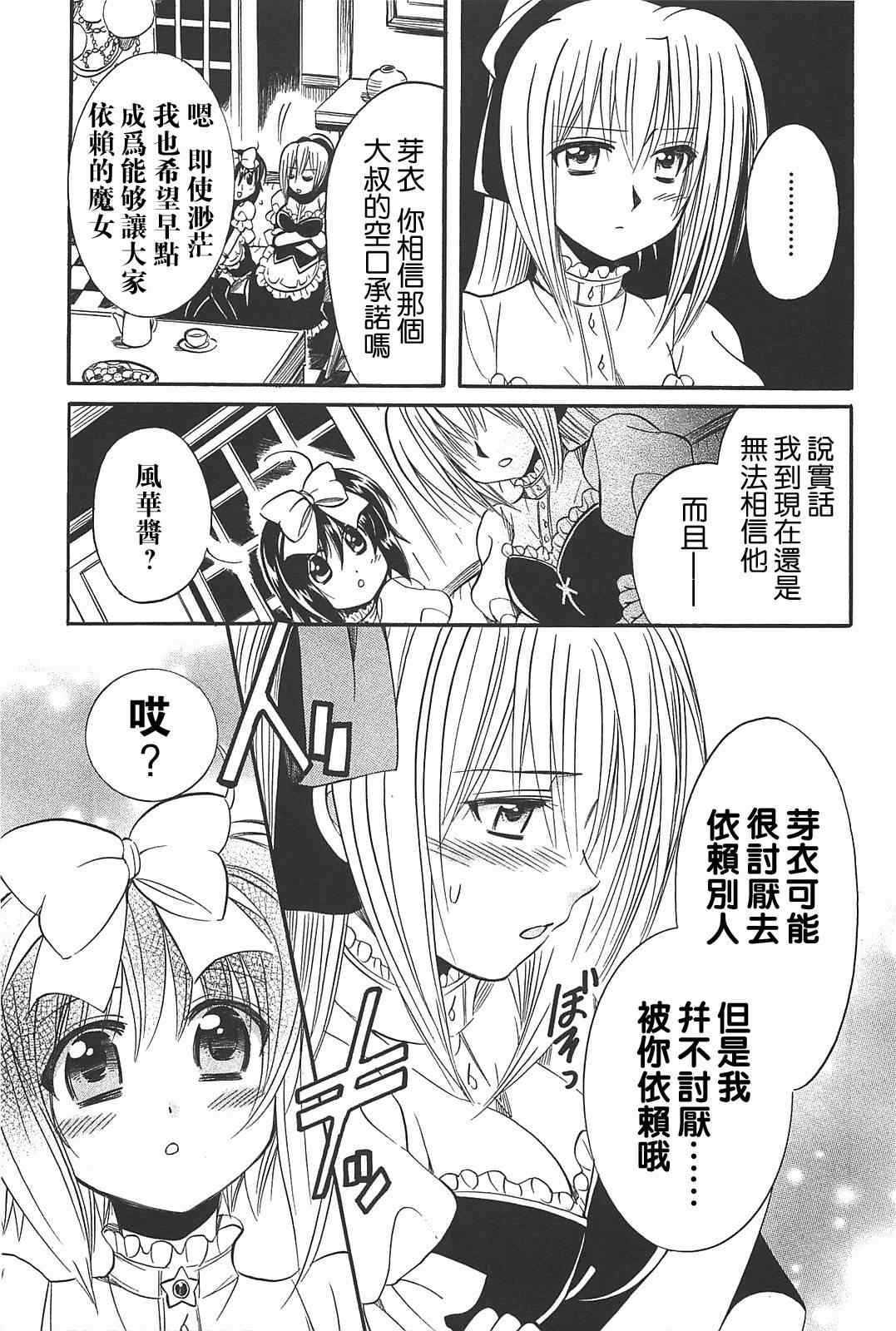 《小魔女的秘密》漫画 13集