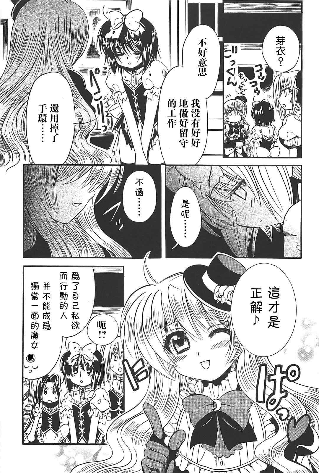 《小魔女的秘密》漫画 13集