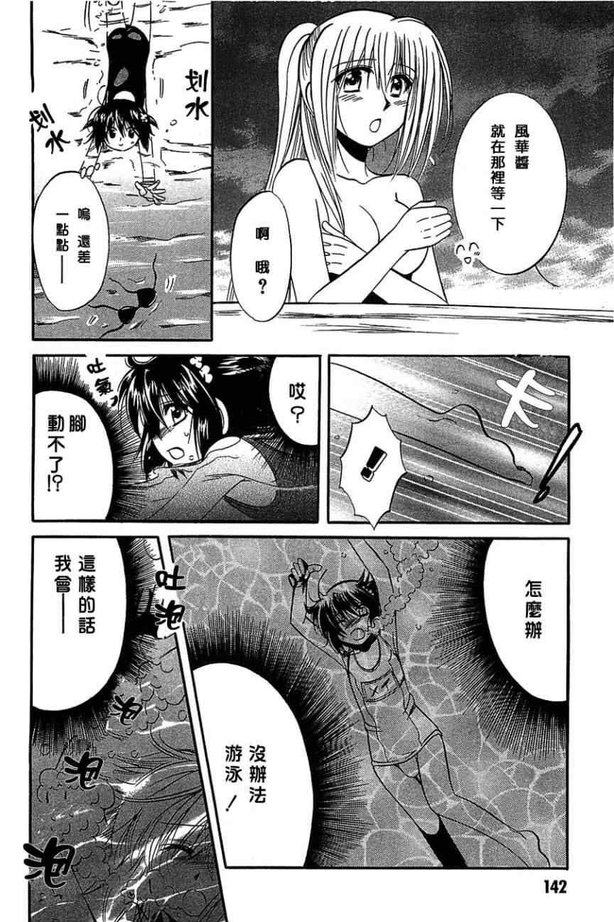 《小魔女的秘密》漫画 12集