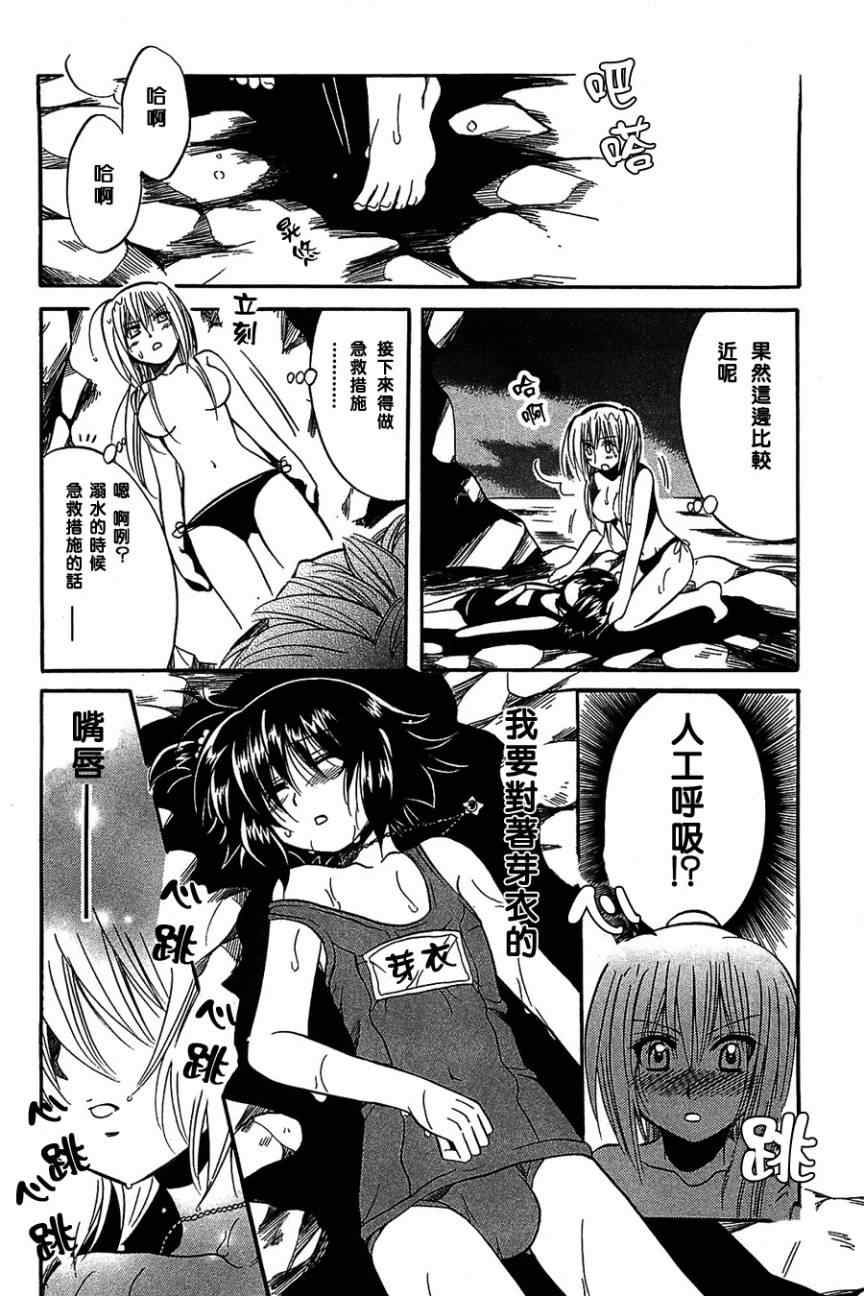 《小魔女的秘密》漫画 12集