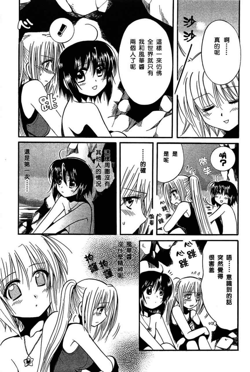 《小魔女的秘密》漫画 12集