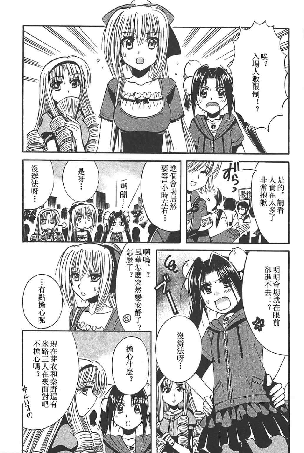 《小魔女的秘密》漫画 11集