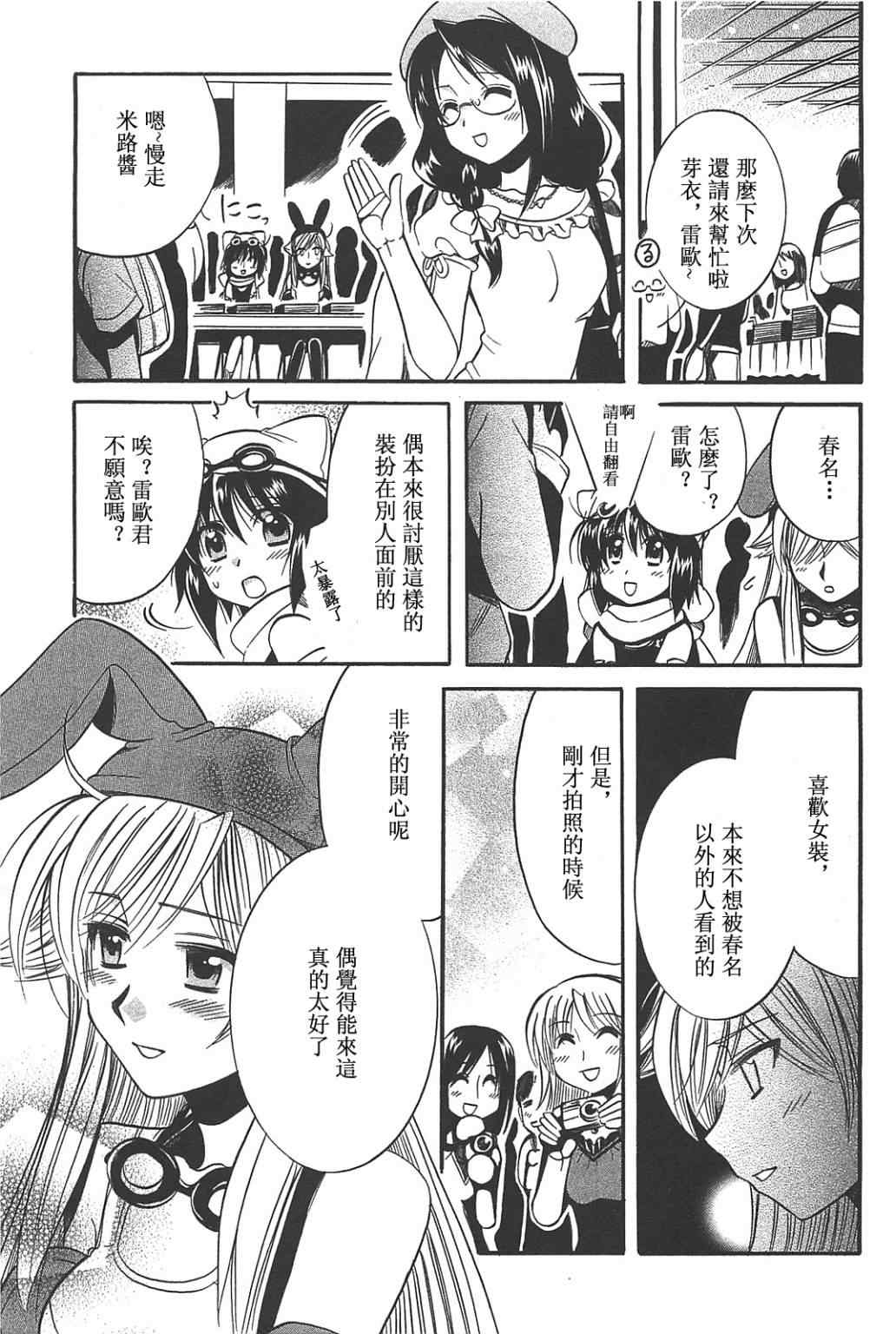 《小魔女的秘密》漫画 11集