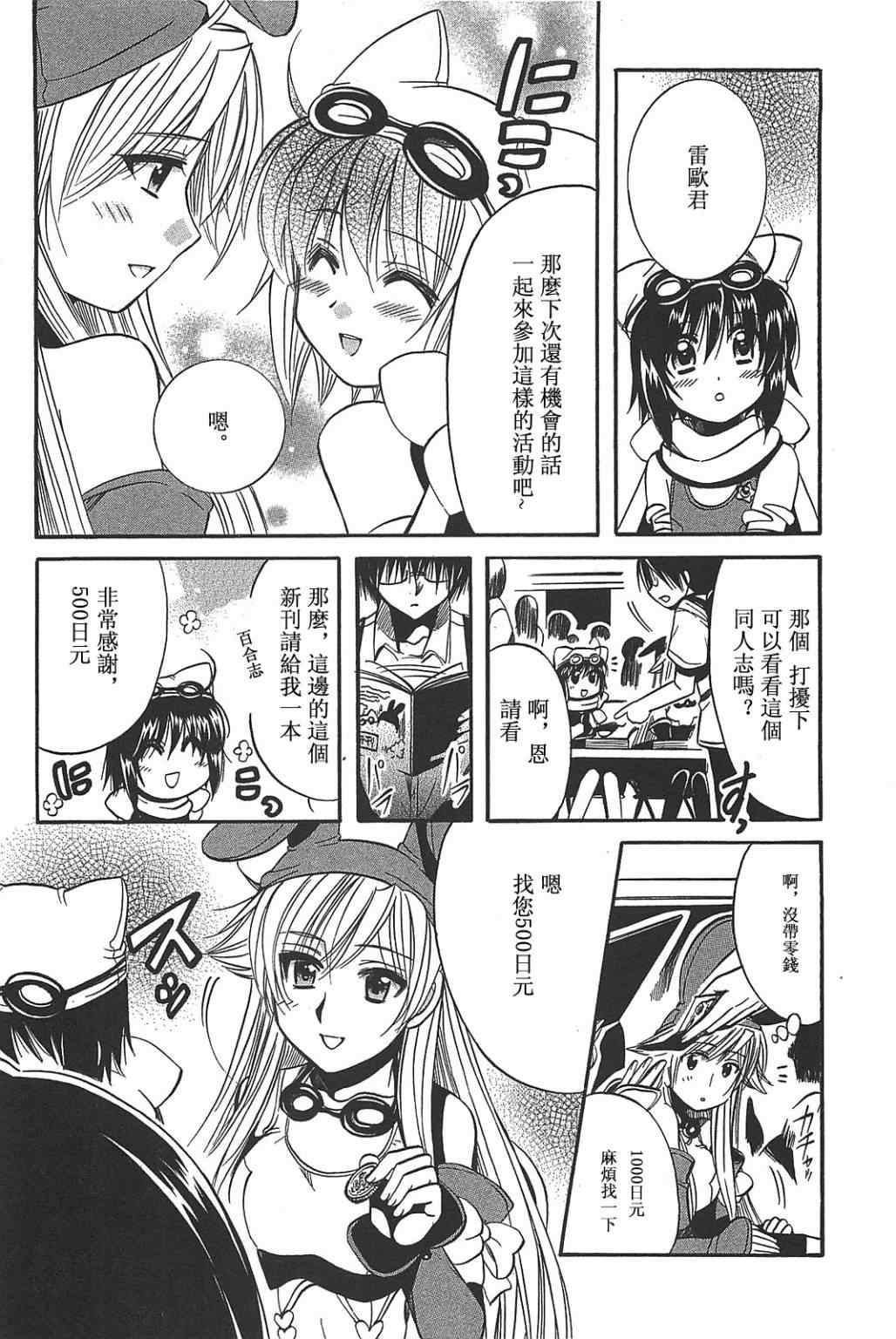 《小魔女的秘密》漫画 11集