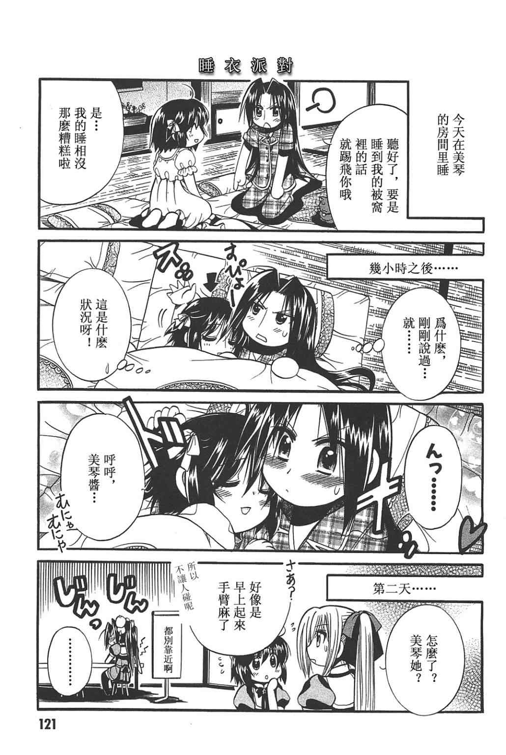 《小魔女的秘密》漫画 11集