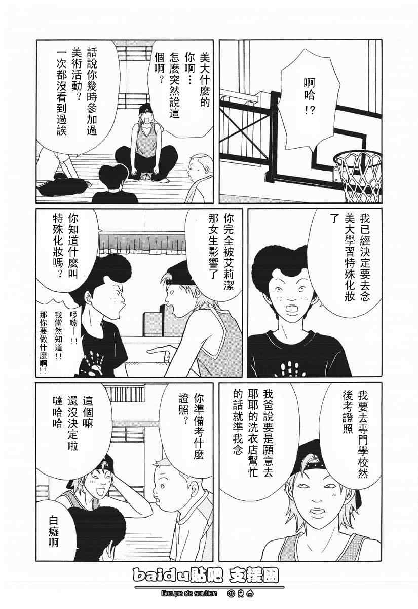 《极道鲜师》漫画 15卷03
