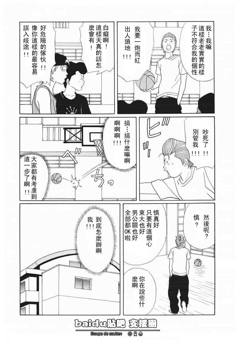 《极道鲜师》漫画 15卷03