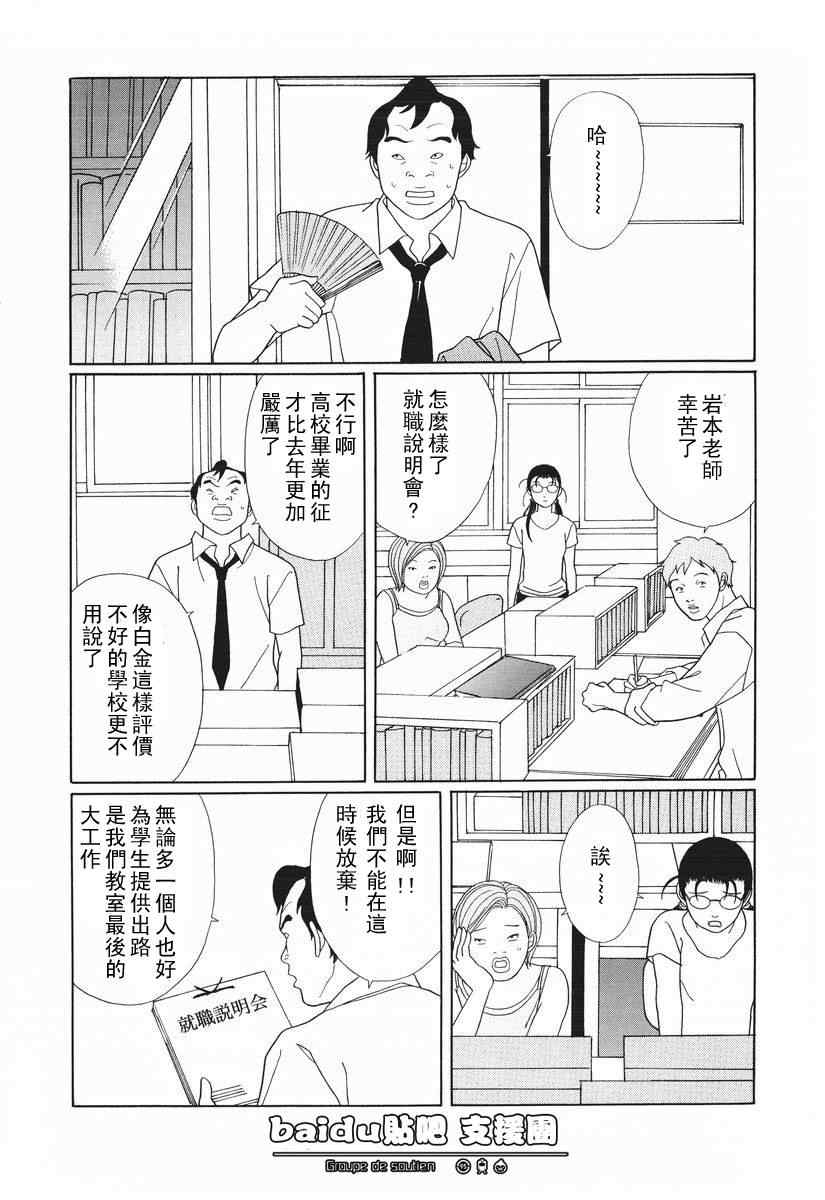 《极道鲜师》漫画 15卷03