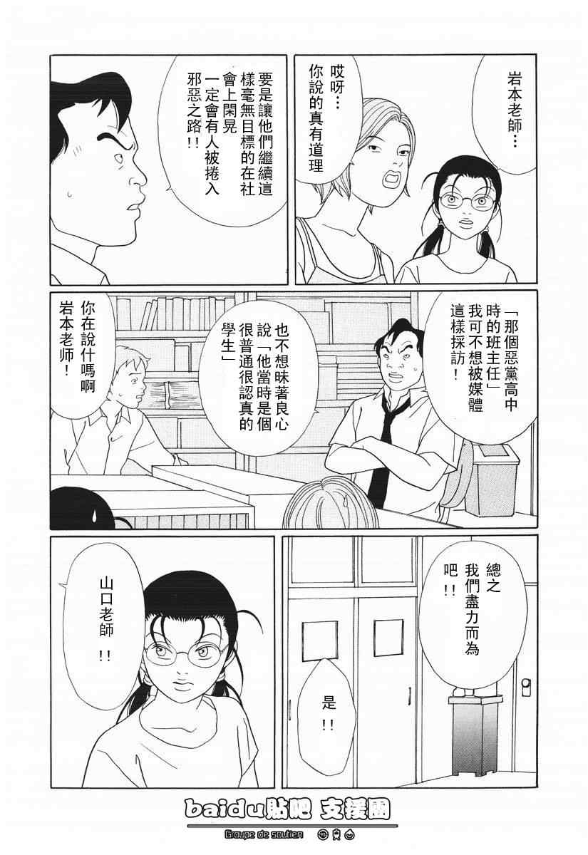 《极道鲜师》漫画 15卷03