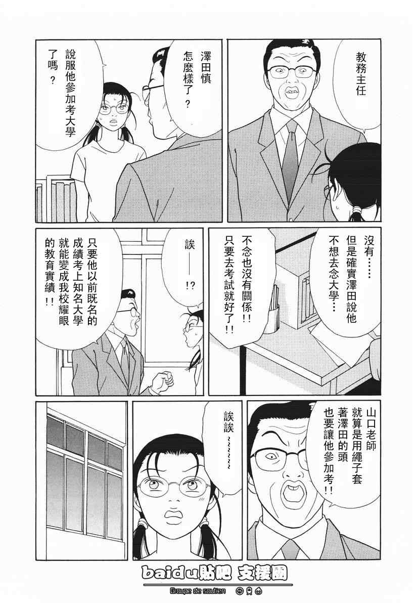 《极道鲜师》漫画 15卷03