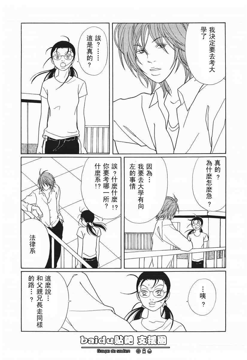 《极道鲜师》漫画 15卷03