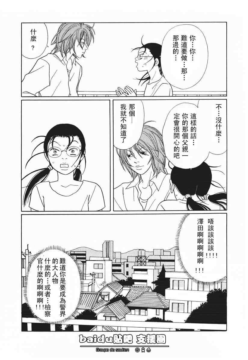 《极道鲜师》漫画 15卷03