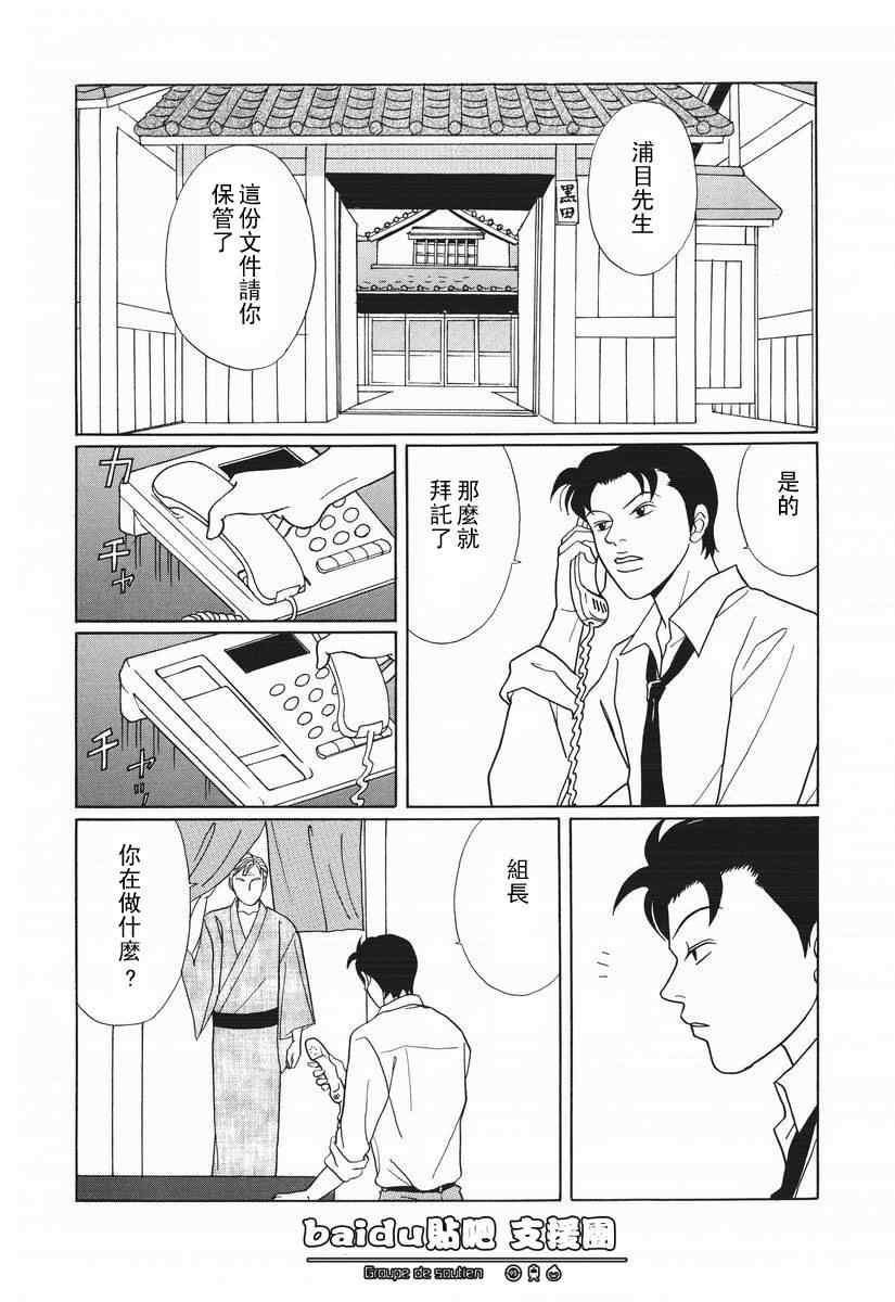 《极道鲜师》漫画 15卷03