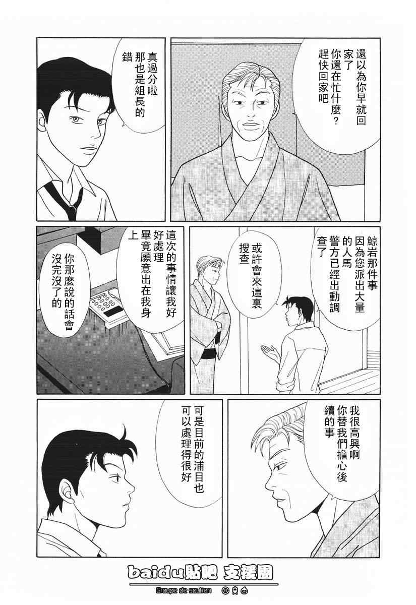 《极道鲜师》漫画 15卷03