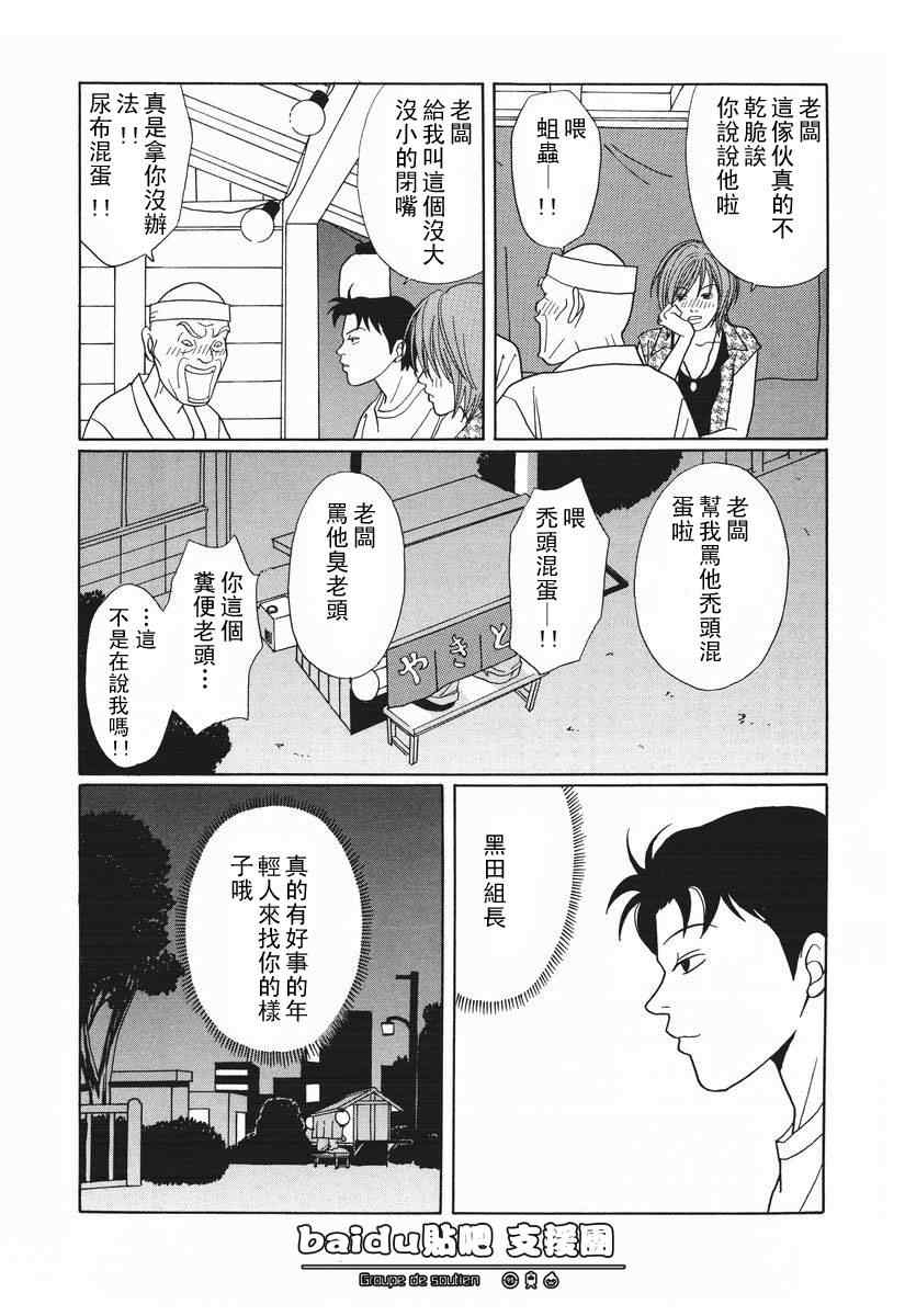 《极道鲜师》漫画 15卷03