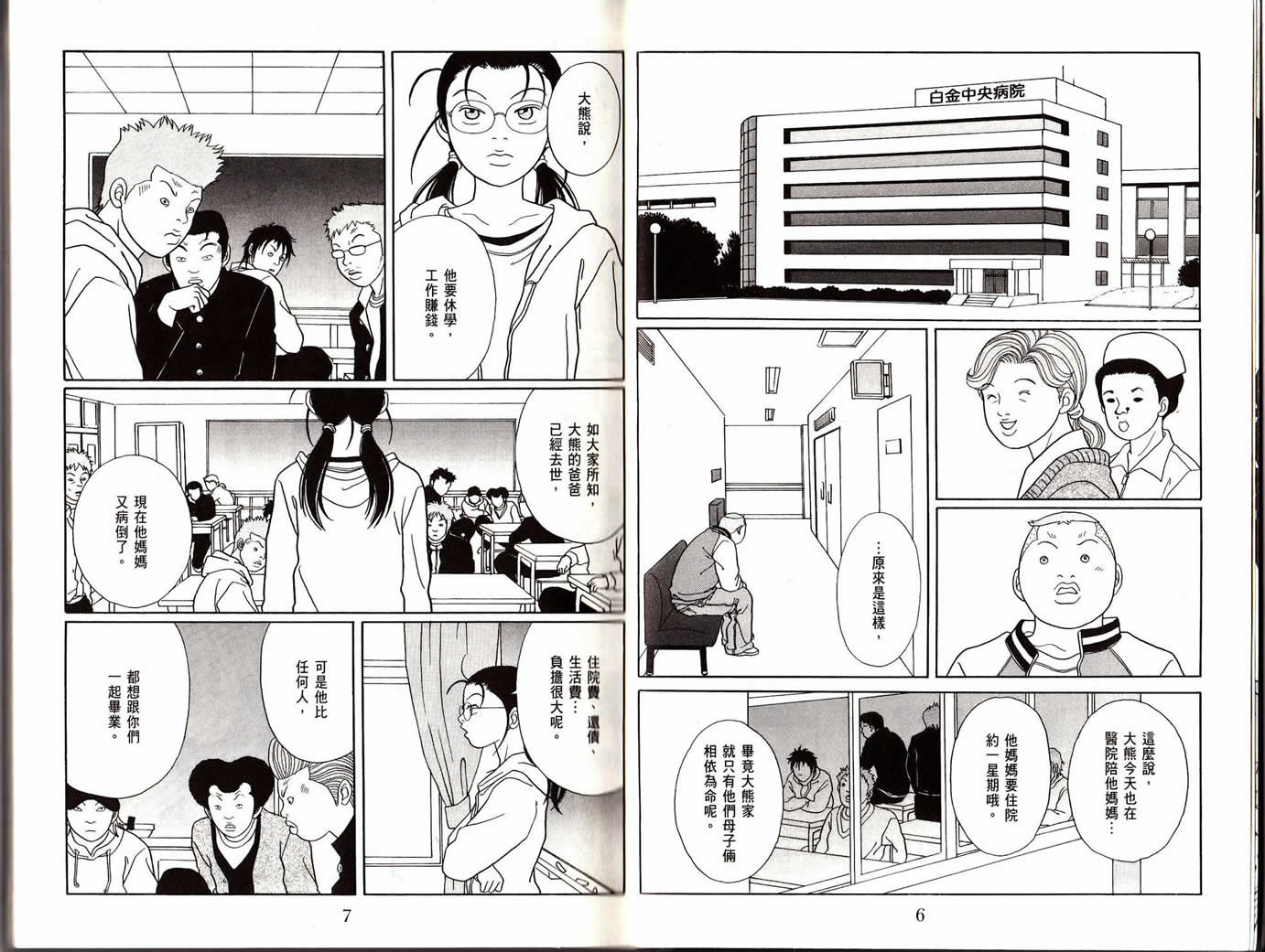 《极道鲜师》漫画 14卷