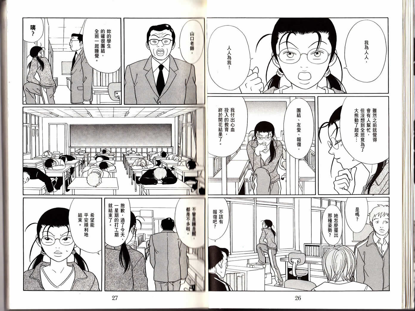 《极道鲜师》漫画 14卷