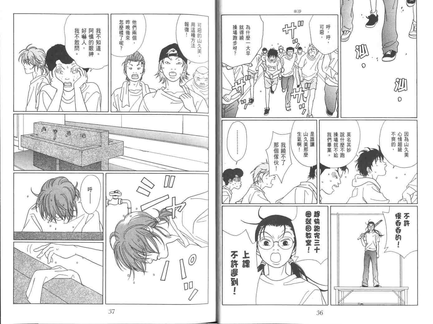 《极道鲜师》漫画 08卷