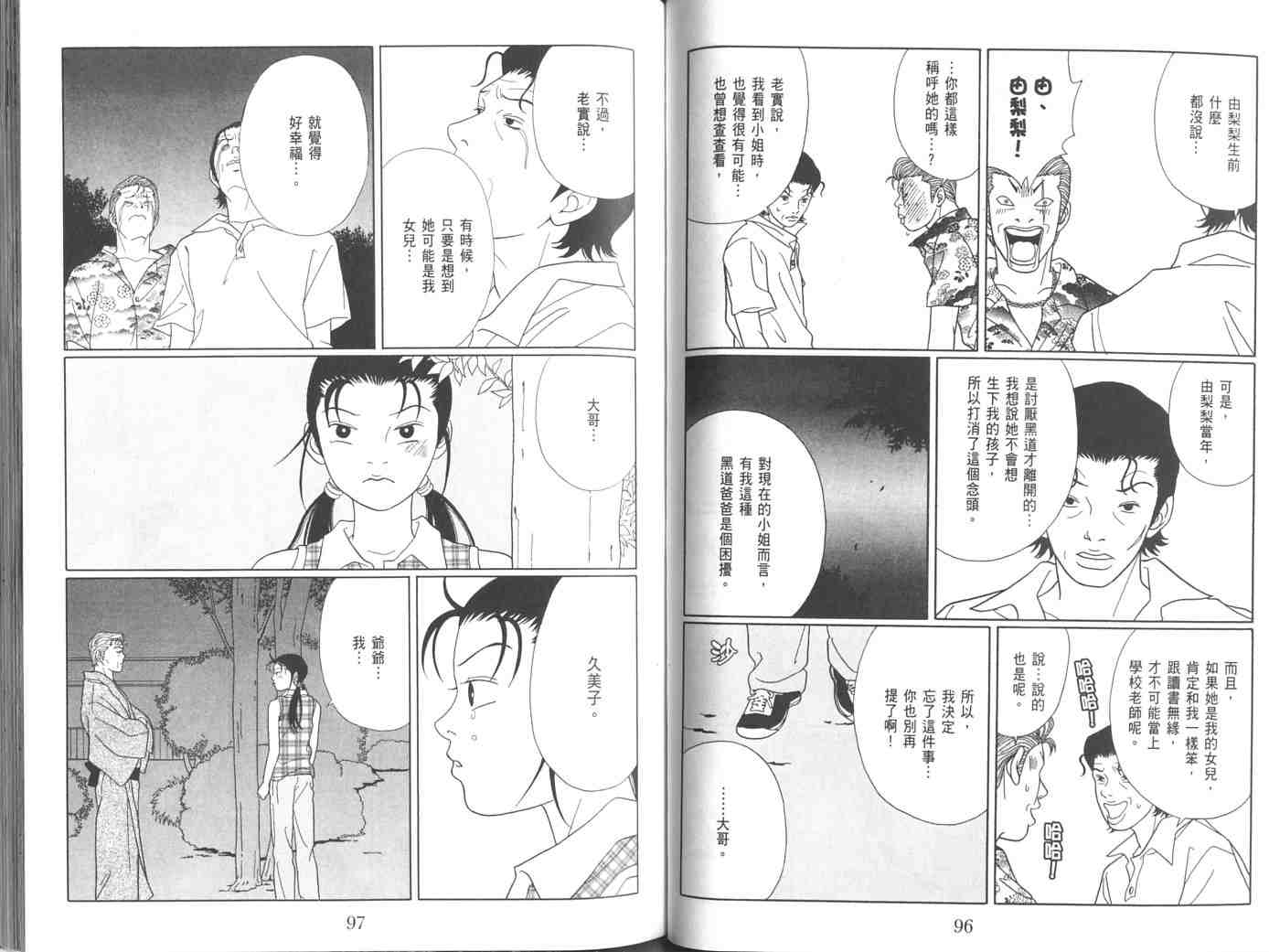 《极道鲜师》漫画 08卷