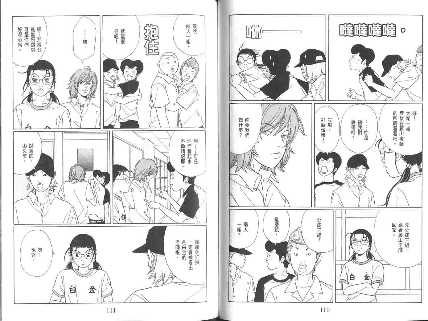 《极道鲜师》漫画 08卷