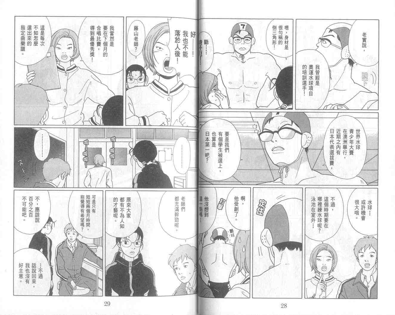 《极道鲜师》漫画 05卷