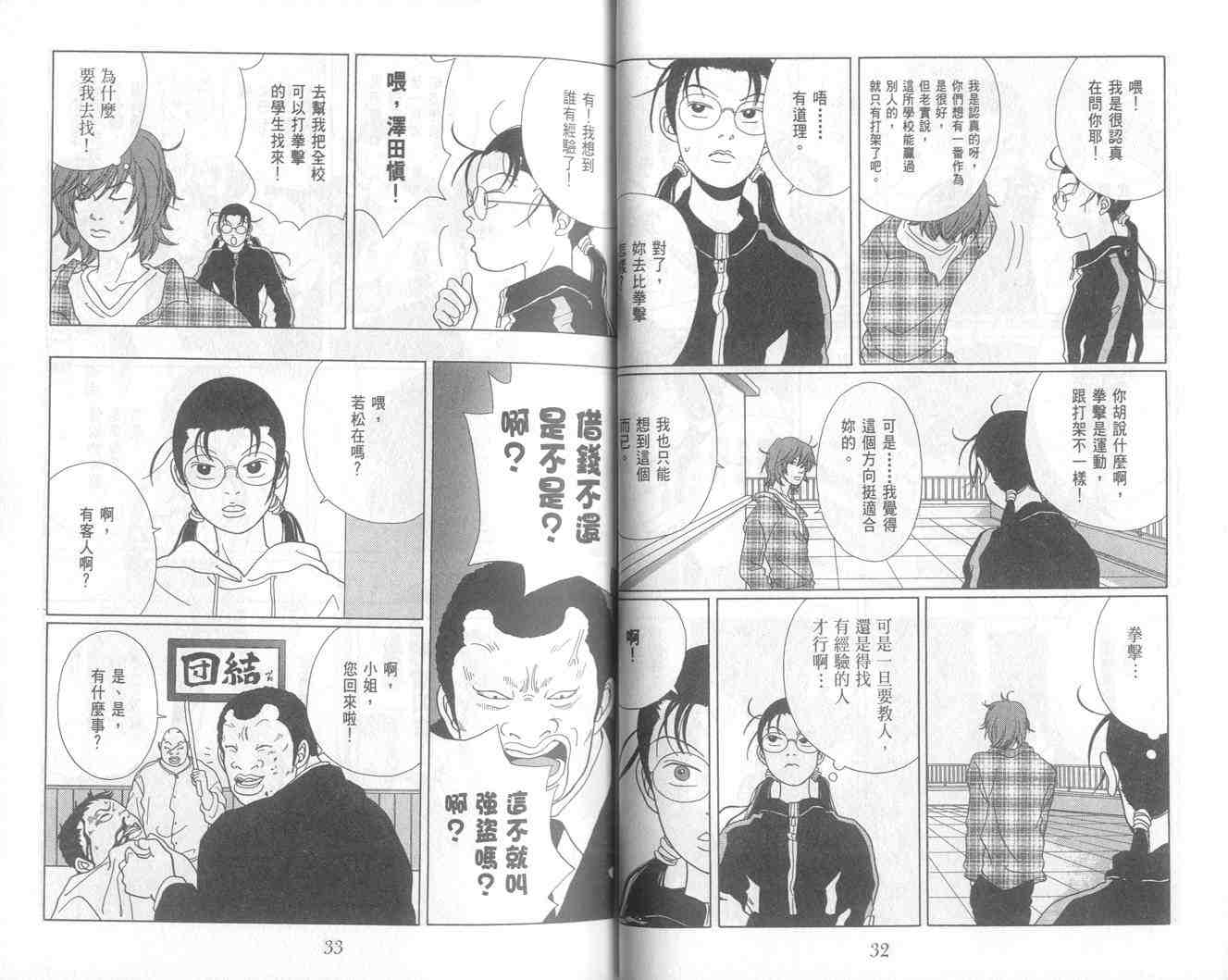 《极道鲜师》漫画 05卷