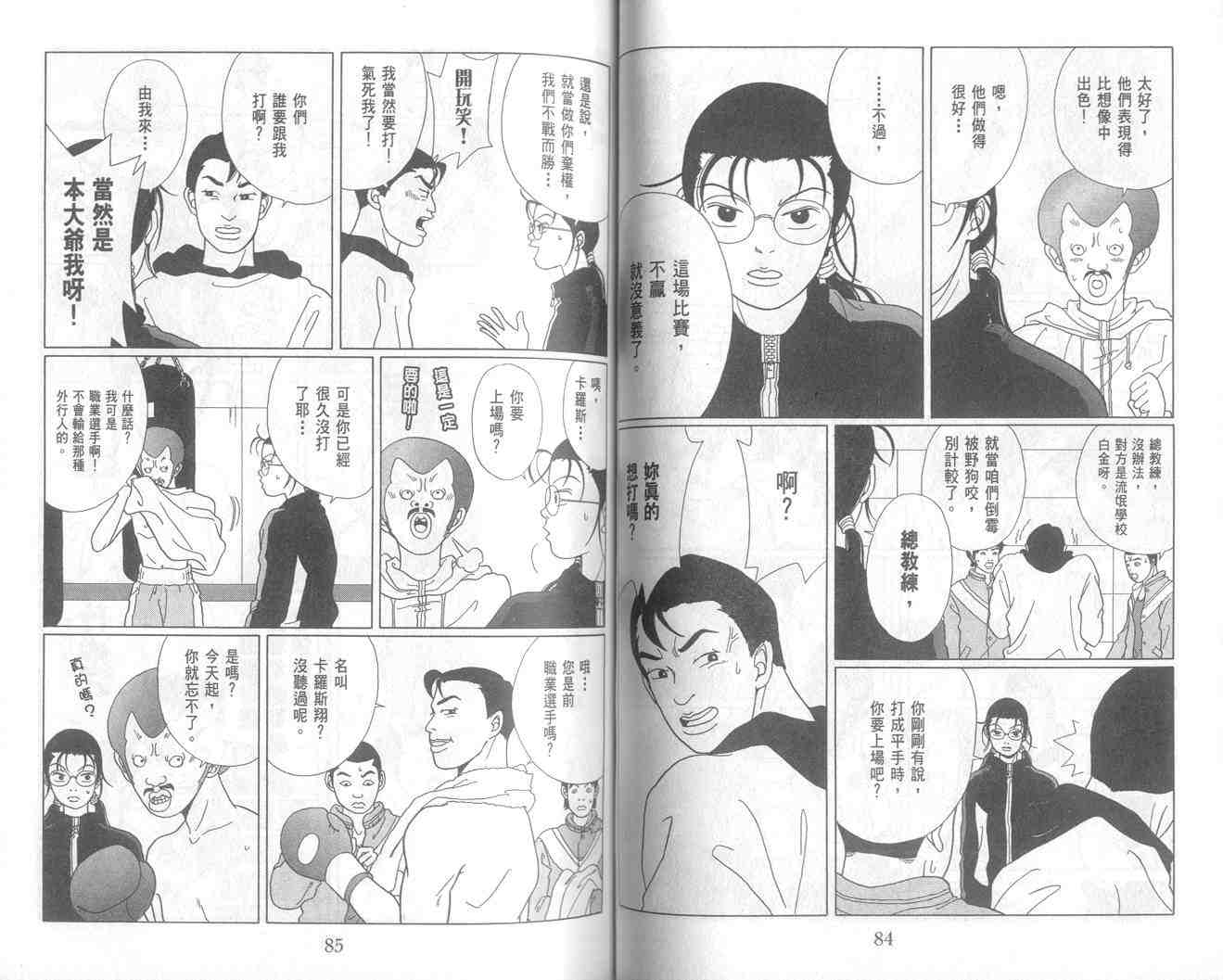 《极道鲜师》漫画 05卷