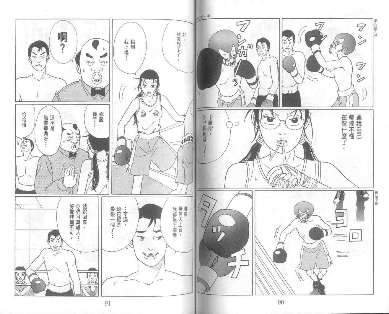 《极道鲜师》漫画 05卷