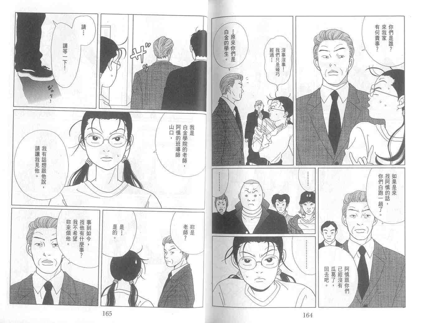 《极道鲜师》漫画 05卷