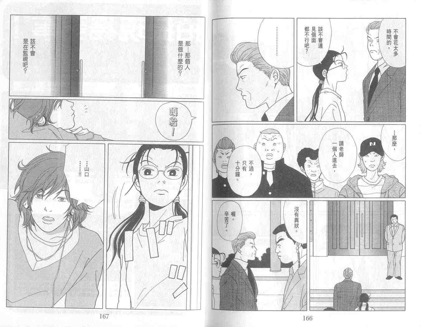 《极道鲜师》漫画 05卷