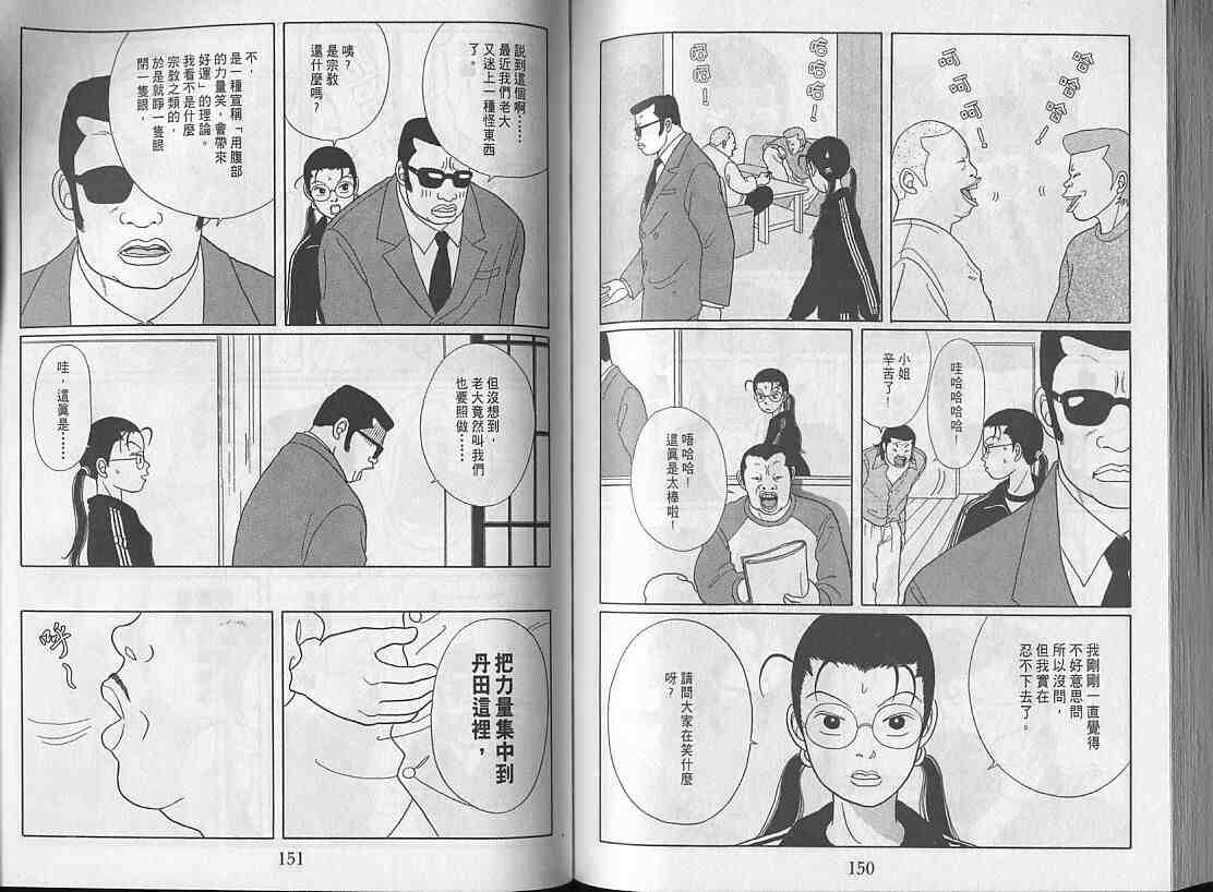 《极道鲜师》漫画 03卷