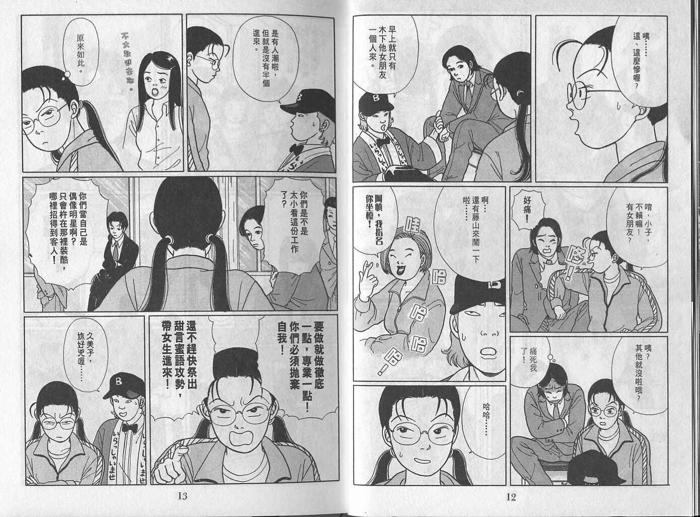 《极道鲜师》漫画 02卷