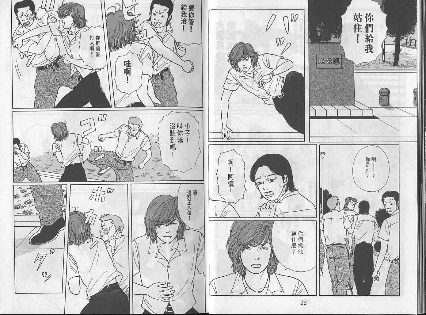 《极道鲜师》漫画 02卷