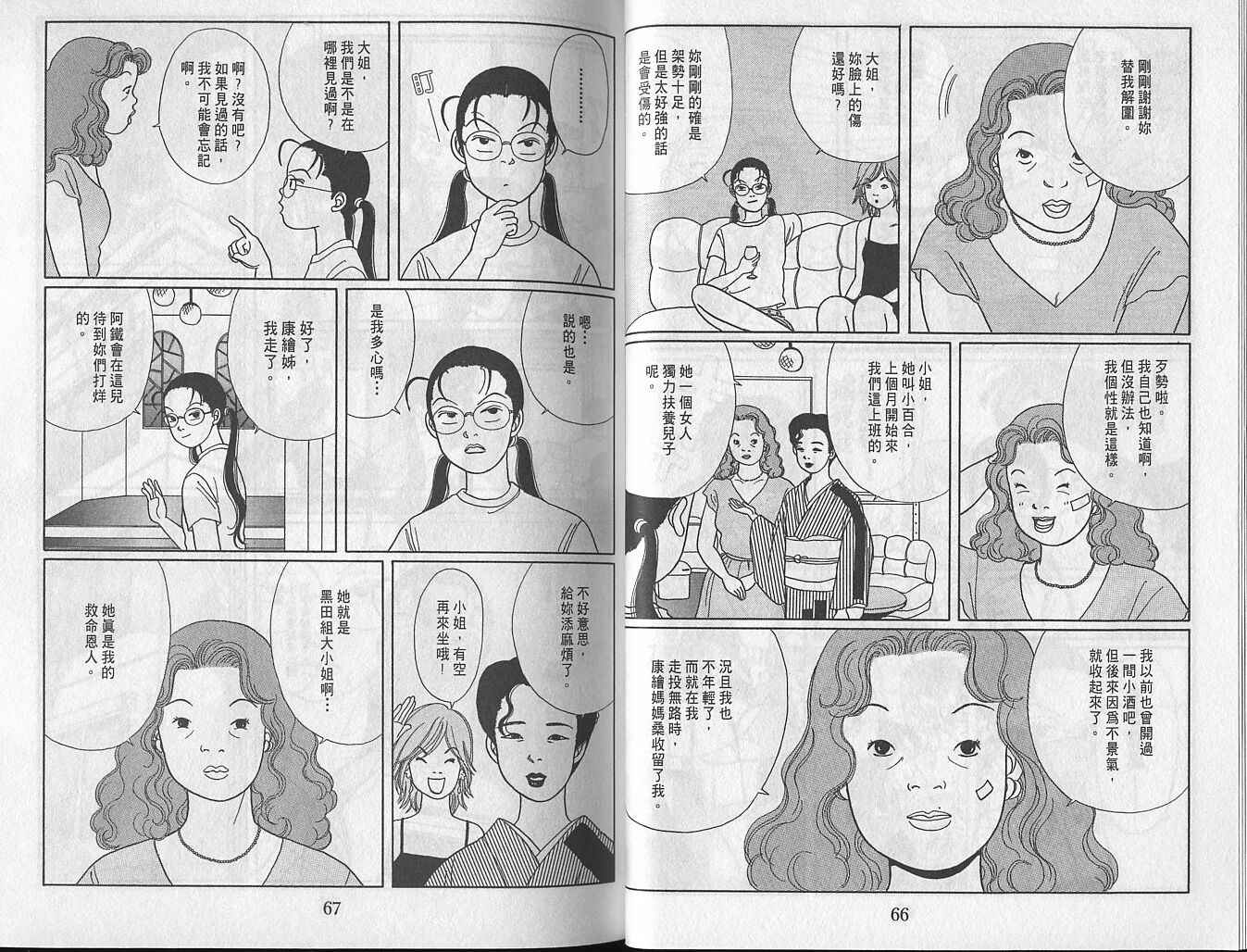 《极道鲜师》漫画 02卷