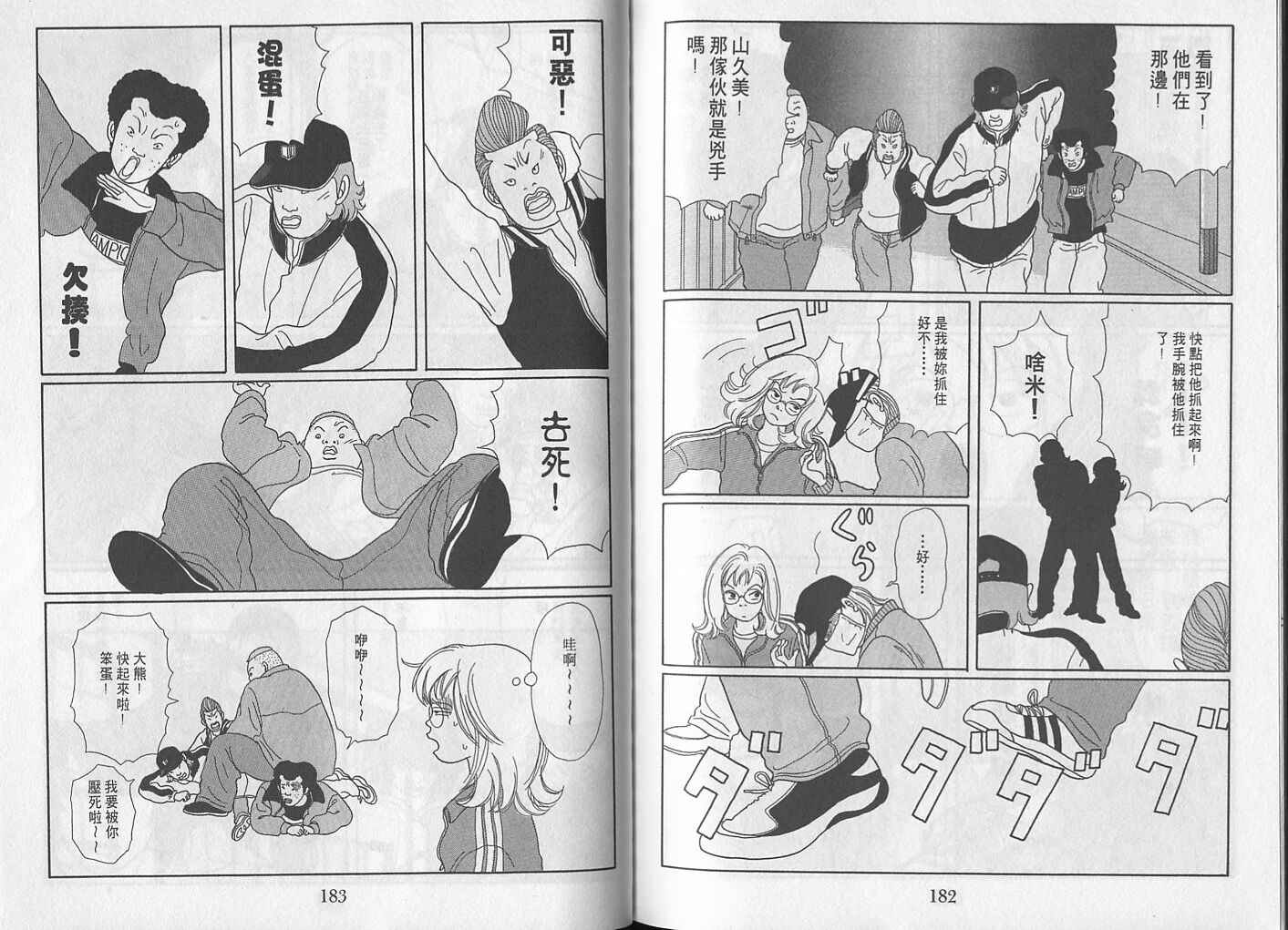 《极道鲜师》漫画 02卷