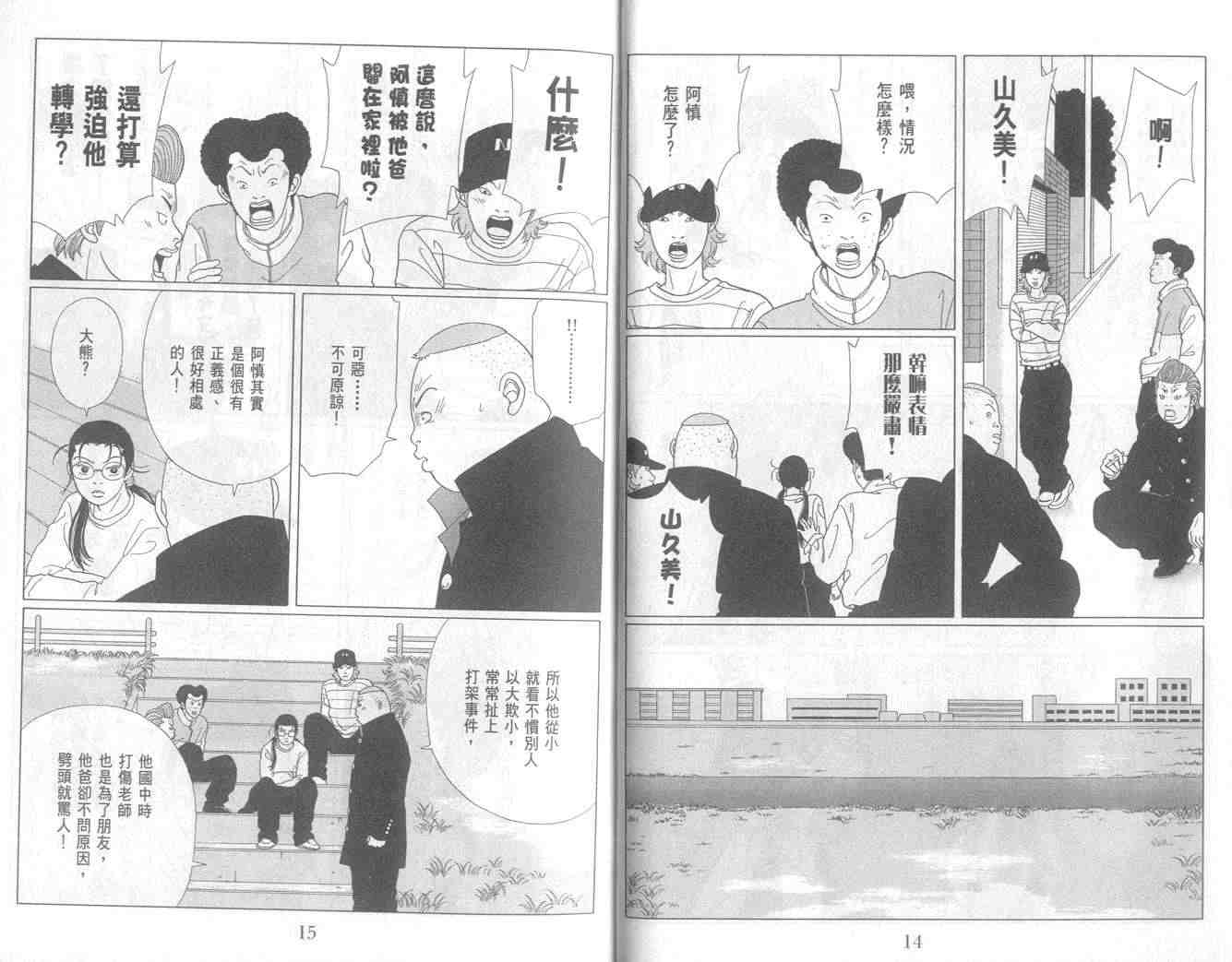 《极道鲜师》漫画 06卷