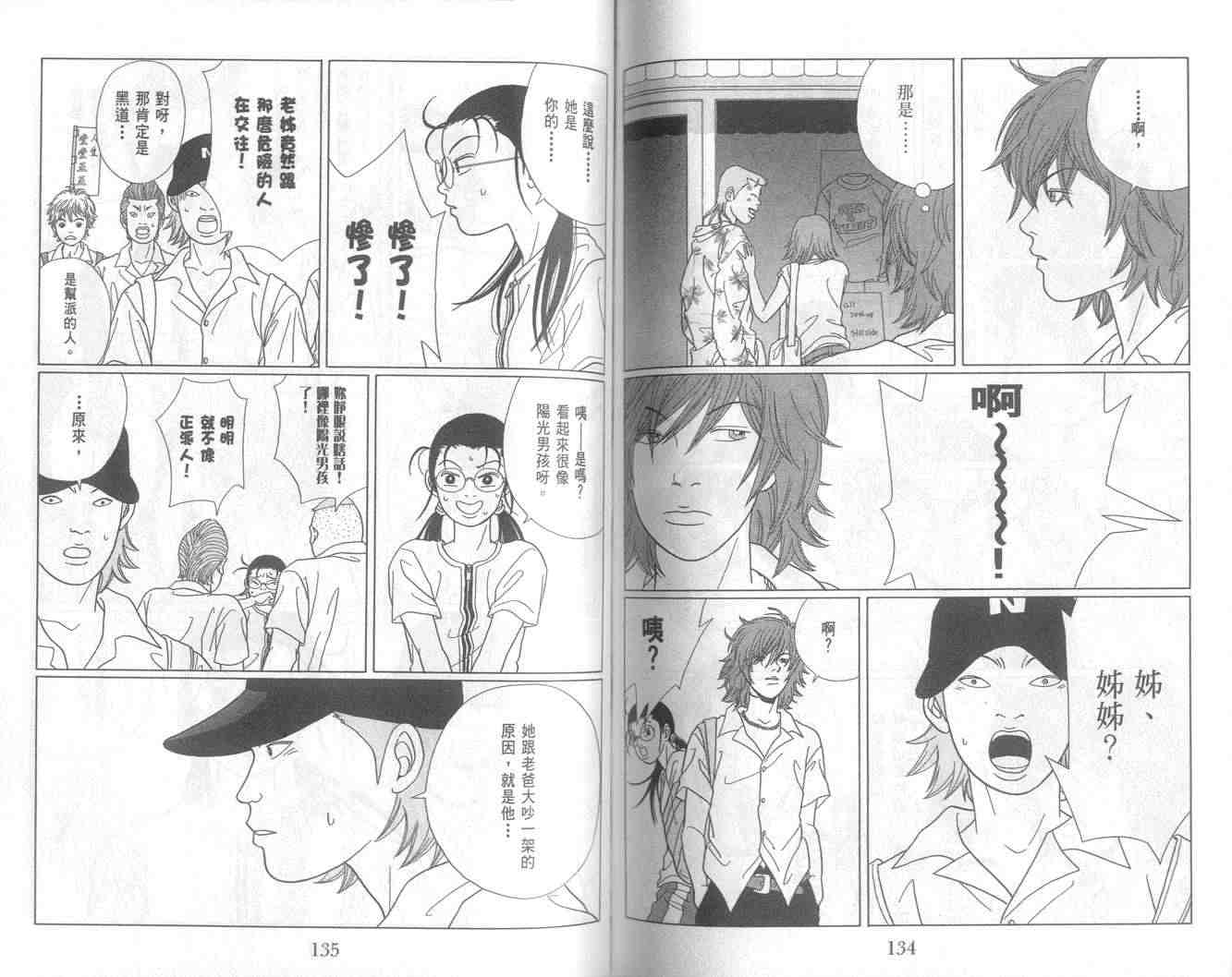 《极道鲜师》漫画 06卷