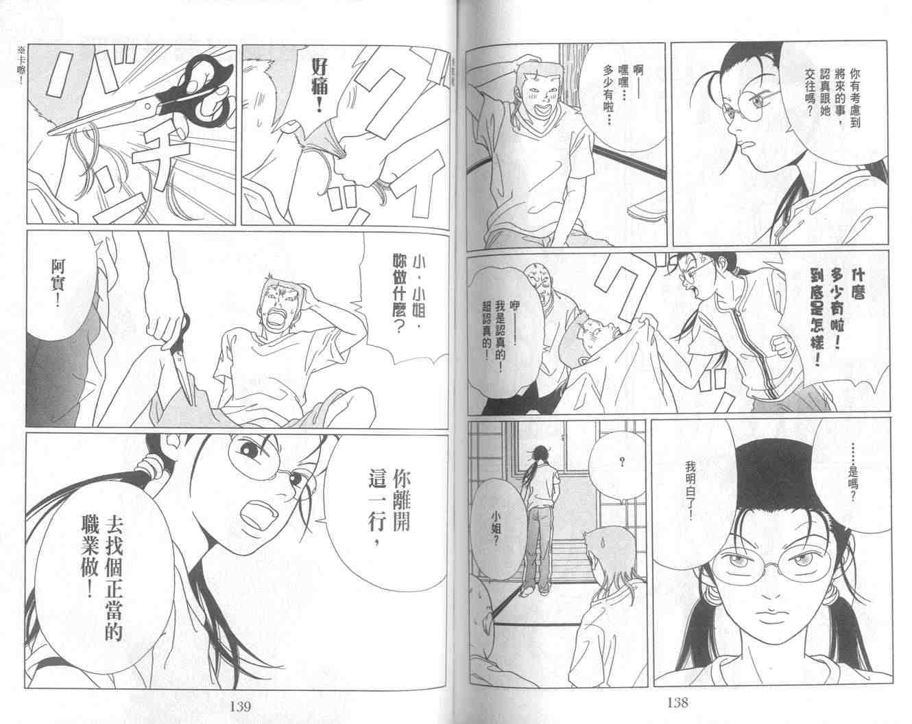 《极道鲜师》漫画 06卷