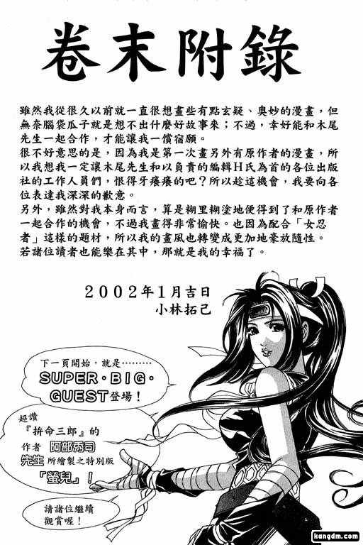 《密警女忍者》漫画 01卷