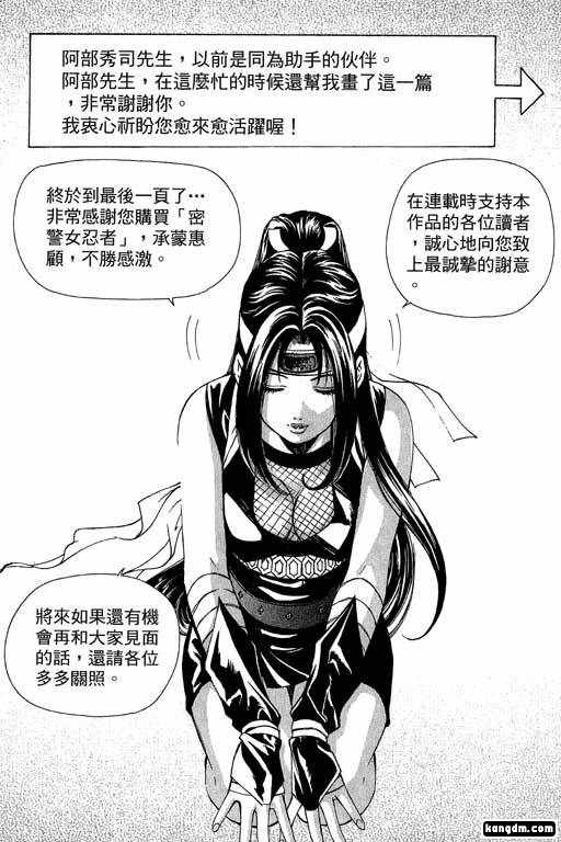 《密警女忍者》漫画 01卷