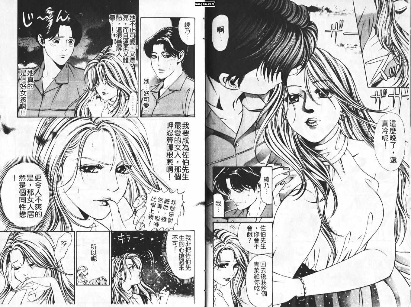 《风骚美女》漫画 03卷