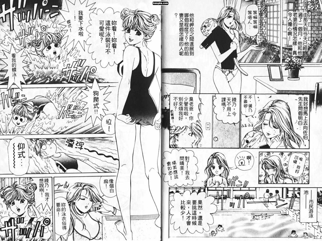 《风骚美女》漫画 03卷