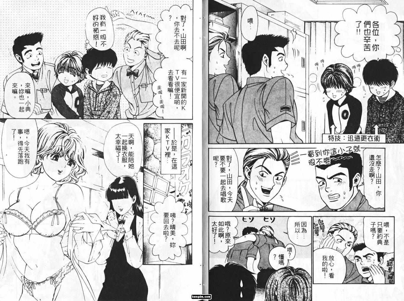 《风骚美女》漫画 03卷