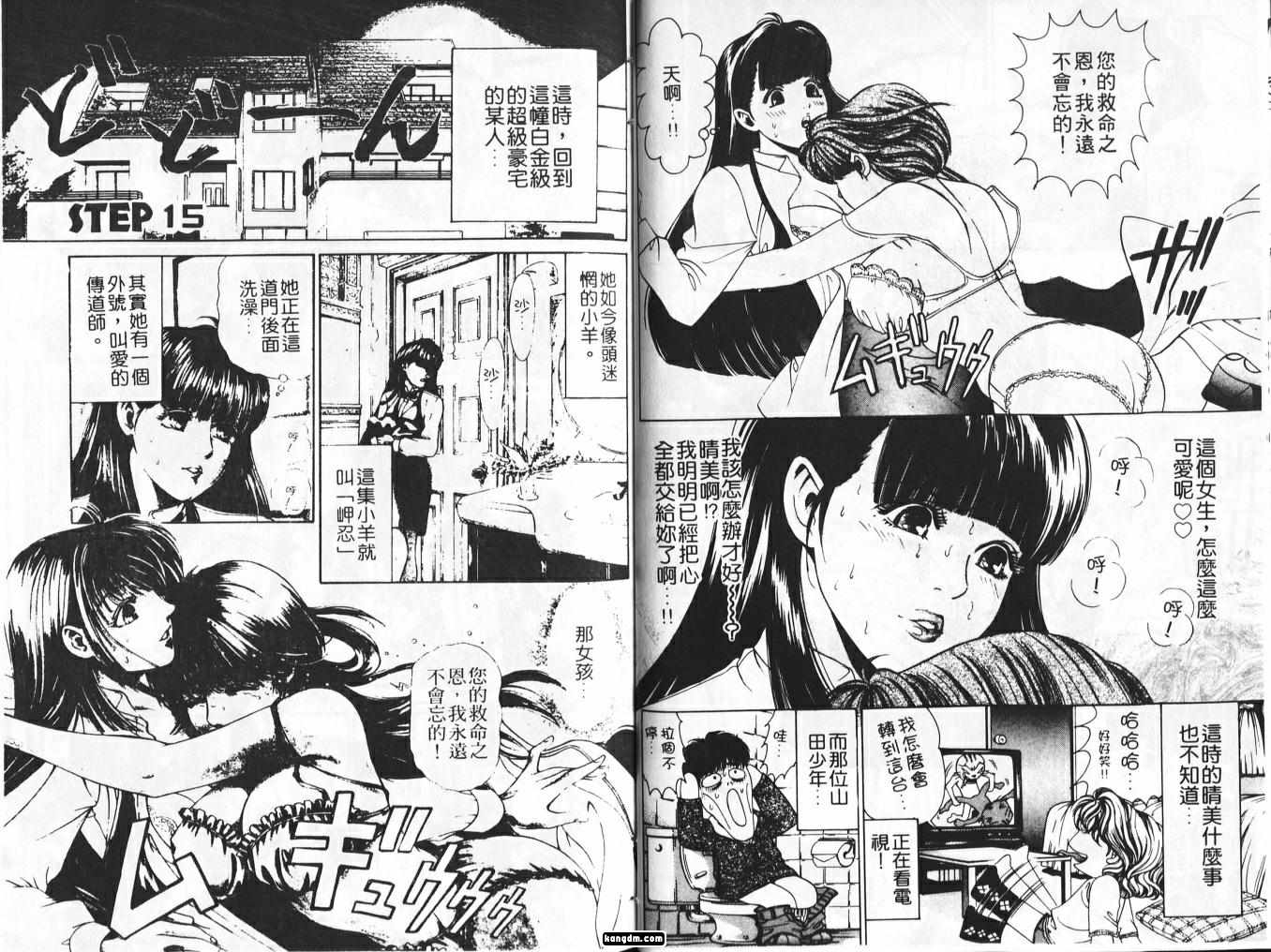 《风骚美女》漫画 03卷